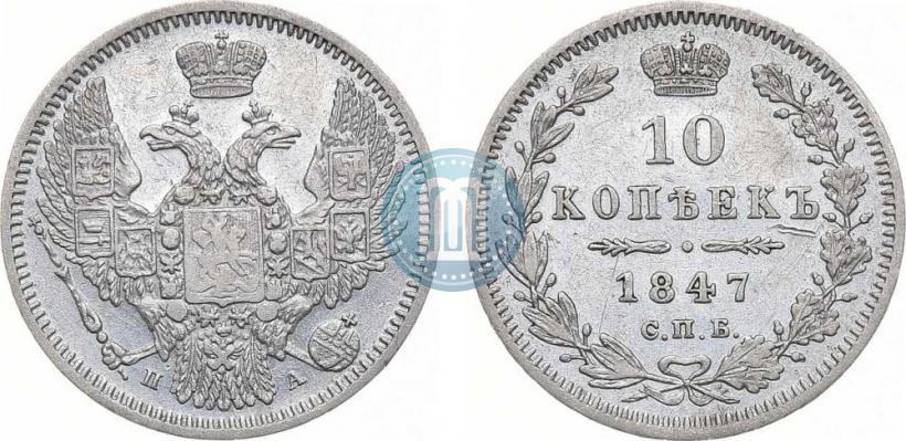 Picture 10 kopecks 1847 year СПБ-ПА 