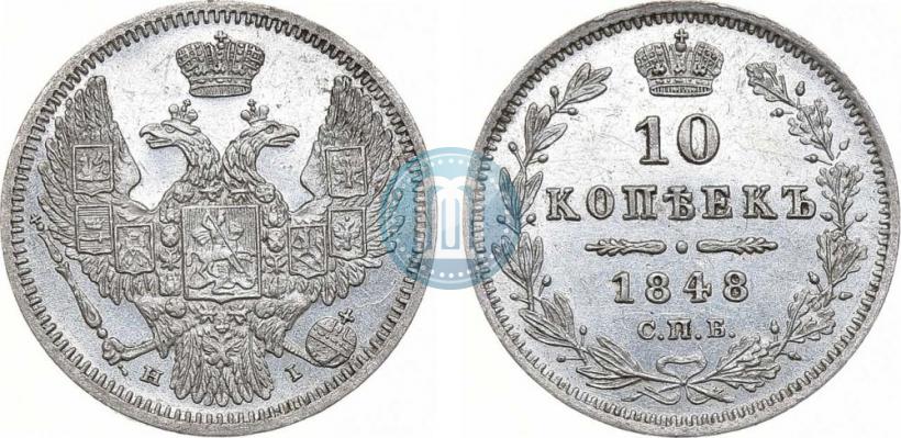 Picture 10 kopecks 1848 year СПБ-HI 