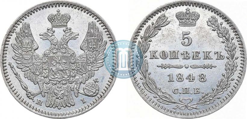 Фото 5 копеек 1848 года СПБ-HI 