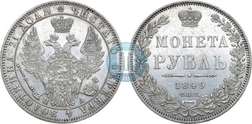 Picture 1 rouble 1849 year СПБ-ПА 
