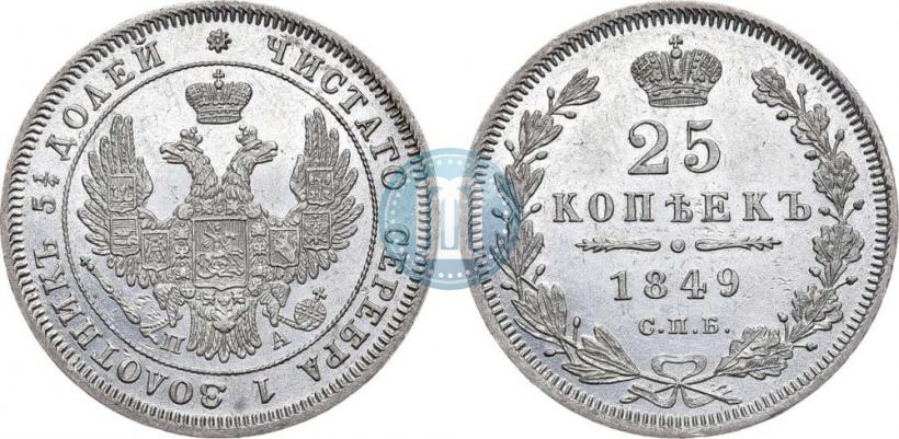 Фото 25 копеек 1849 года СПБ-ПА 