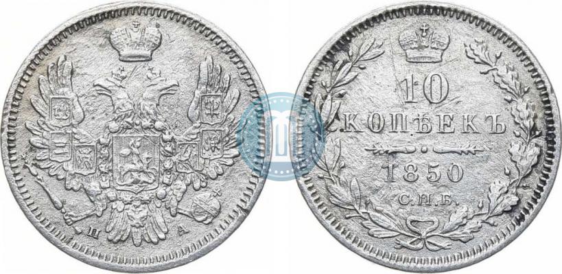 Picture 10 kopecks 1850 year СПБ-ПА 
