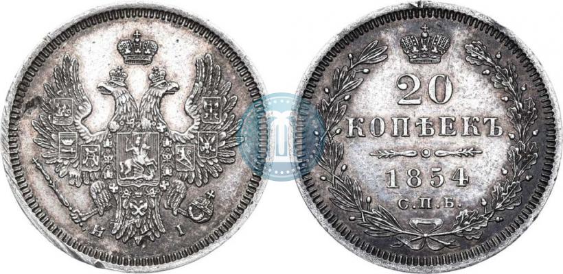 Фото 20 копеек 1854 года СПБ-HI 