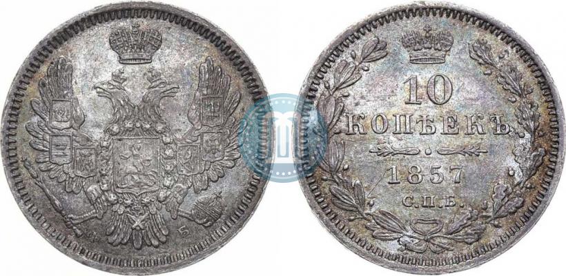 Picture 10 kopecks 1857 year СПБ-ФБ 