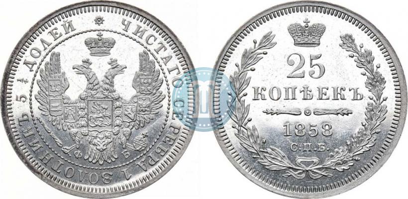 Picture 25 kopecks 1858 year СПБ-ФБ 