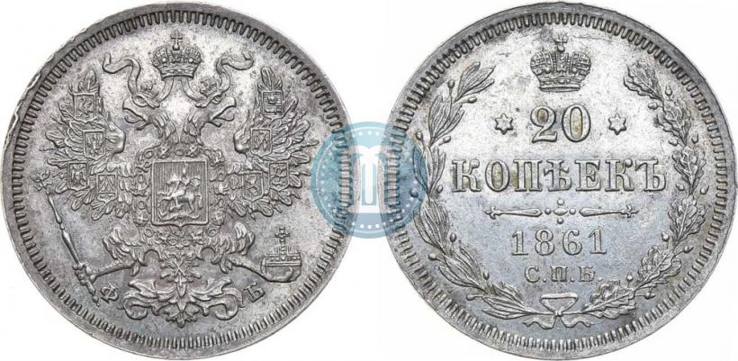 Picture 20 kopecks 1861 year СПБ-ФБ 