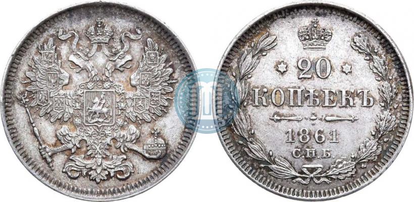 Picture 20 kopecks 1861 year СПБ 