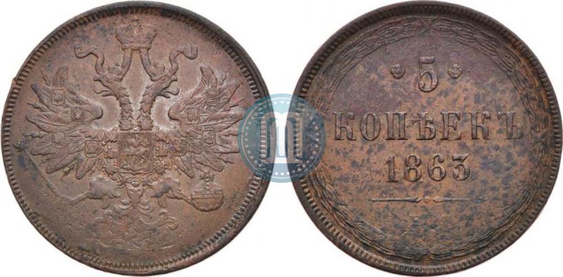 Фото 5 копеек 1863 года ЕМ 