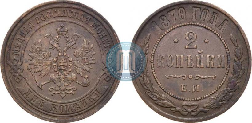 Picture 2 kopecks 1870 year ЕМ 