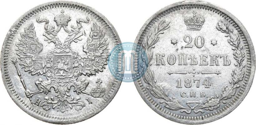 Фото 20 копеек 1874 года СПБ-HI 