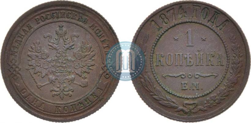 Фото 1 копейка 1874 года ЕМ 