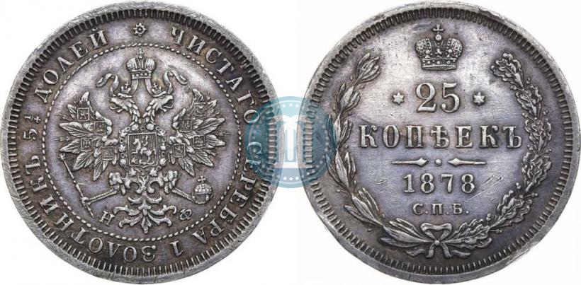 Фото 25 копеек 1878 года СПБ-НФ 