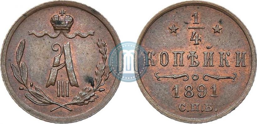 Picture 1/4 kopeck 1891 year СПБ 