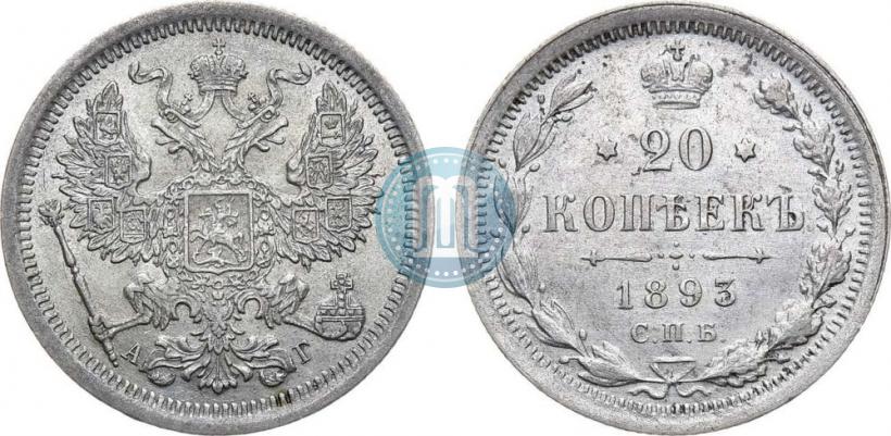 Picture 20 kopecks 1893 year СПБ-АГ 
