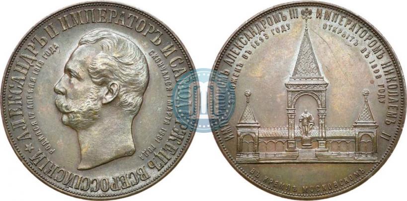 Picture Medal 1898 year  "On the unveiling of monument to Emperor Alexander II in Moscow"