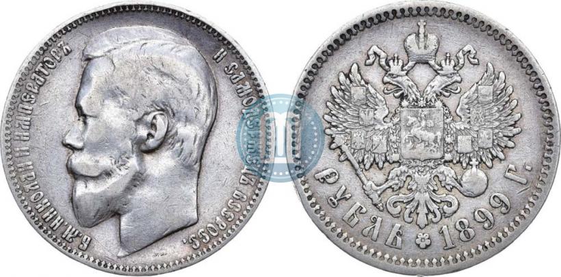Фото 1 рубль 1899 года (ФЗ) 