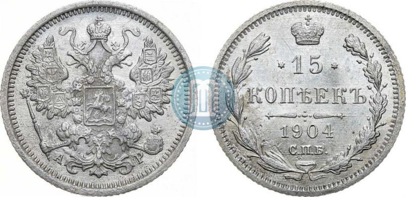 Фото 15 копеек 1904 года СПБ-АР 