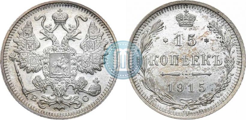 Picture 15 kopecks 1915 year ВС 