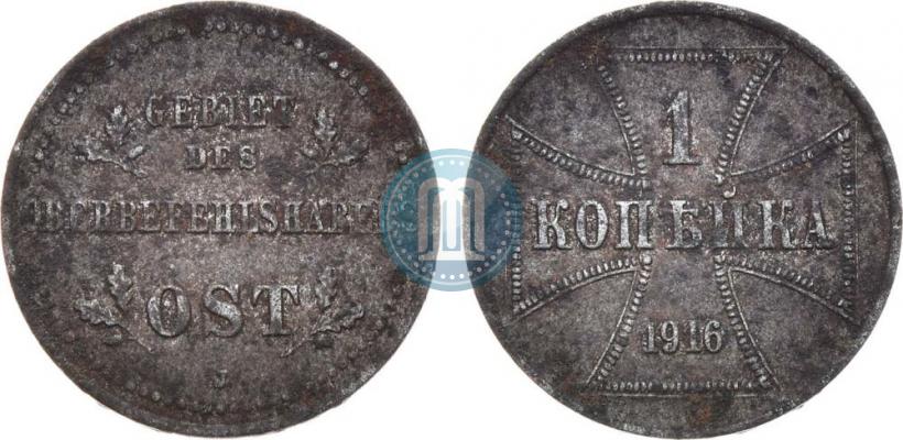 Фото 1 копейка 1916 года J "Германская оккупация"