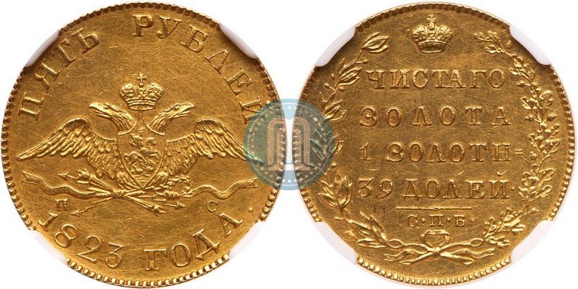 Picture 5 roubles 1823 year СПБ-ПС 