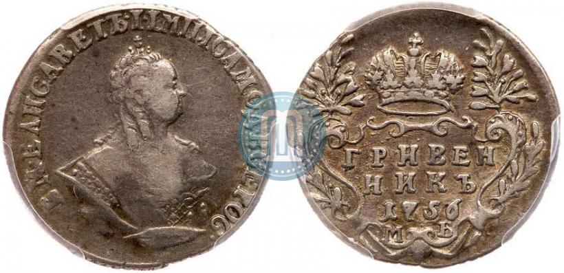 Фото Гривенник 1756 года МБ 