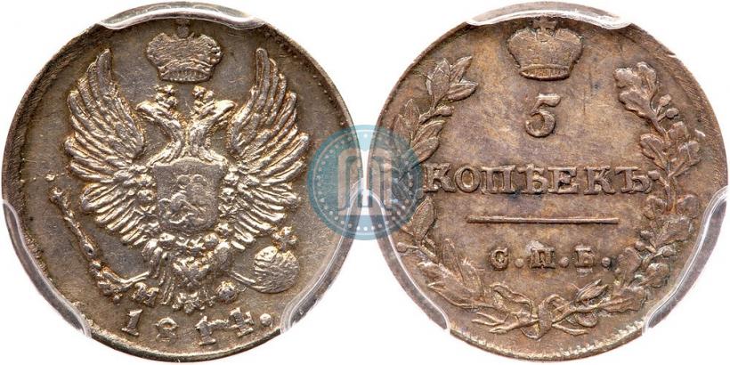 Фото 5 копеек 1814 года СПБ-МФ 