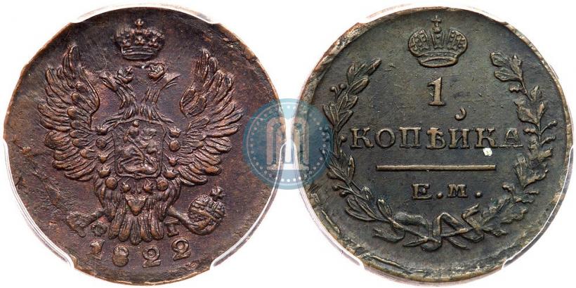 Фото 1 копейка 1822 года ЕМ-ФГ 