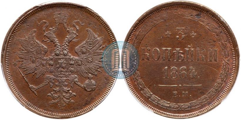Picture 3 kopecks 1864 year ЕМ 