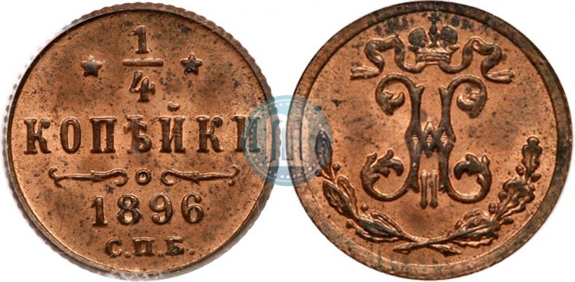 Picture 1/4 kopeck 1896 year СПБ 