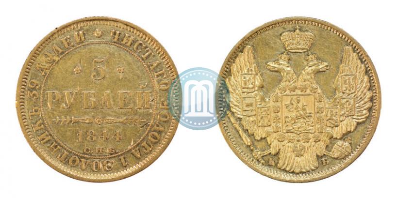 Фото 5 рублей 1844 года СПБ-КБ 