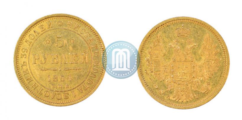 Фото 5 рублей 1854 года СПБ-АГ 