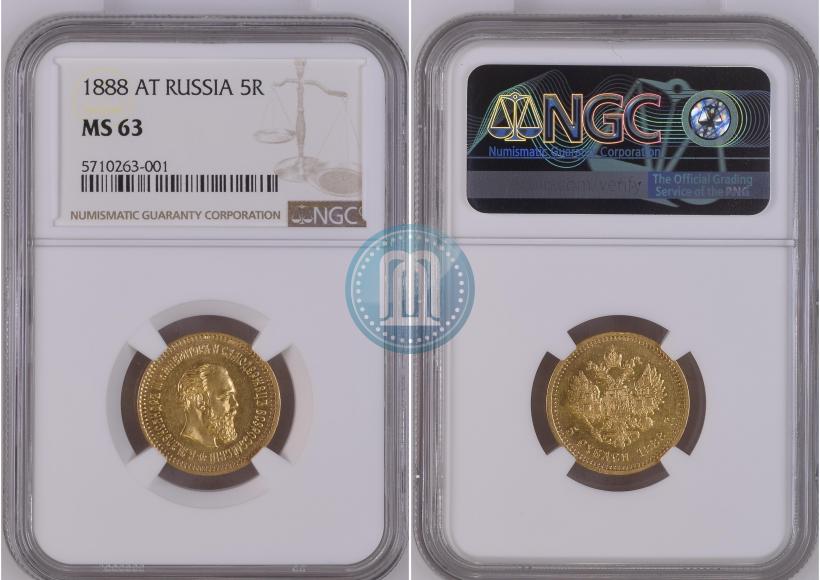 Picture 5 roubles 1888 year (АГ) 