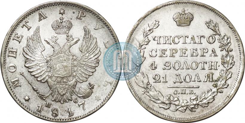Picture 1 rouble 1817 year СПБ-ПС 