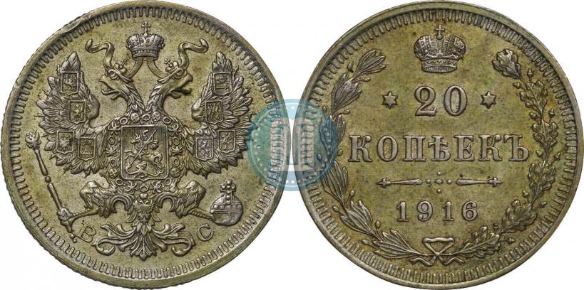 Picture 20 kopecks 1916 year ВС 