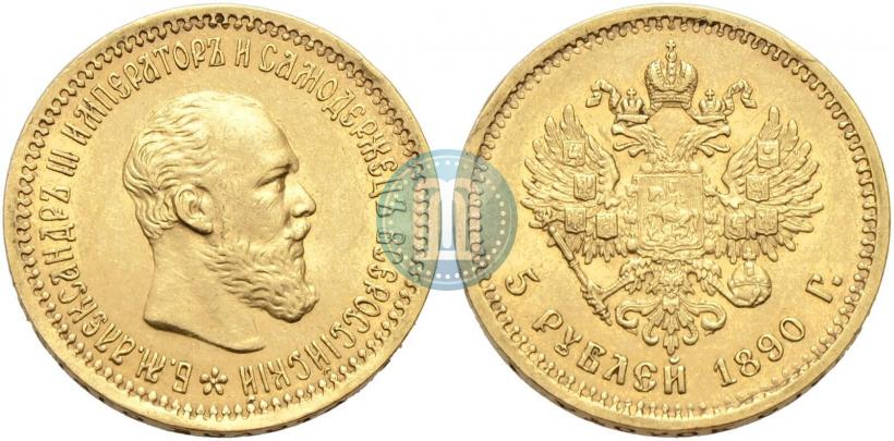 Picture 5 roubles 1890 year (АГ) 