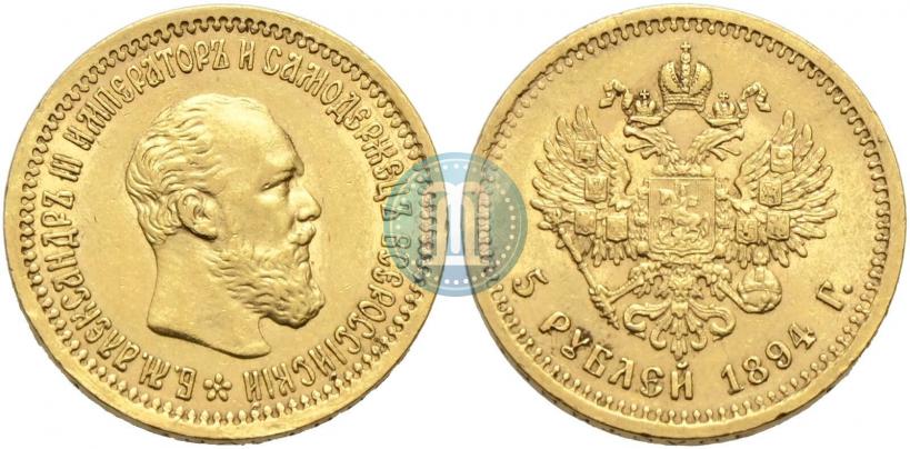 Picture 5 roubles 1894 year (АГ) 
