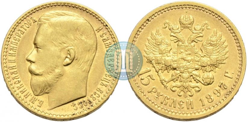 Picture 15 roubles 1897 year (АГ) 