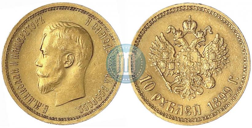 Фото 10 рублей 1899 года (АГ) 