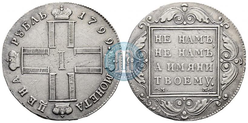 Фото 1 рубль 1799 года СМ-МБ 