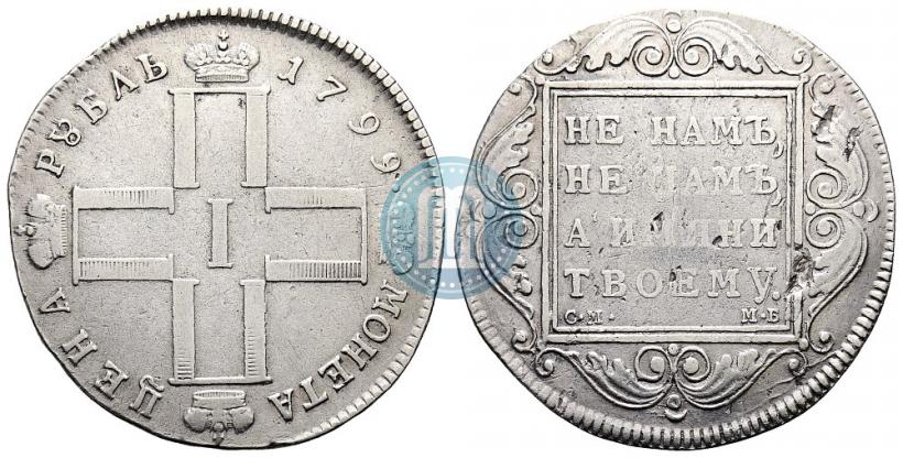 Picture 1 rouble 1799 year СМ-МБ 