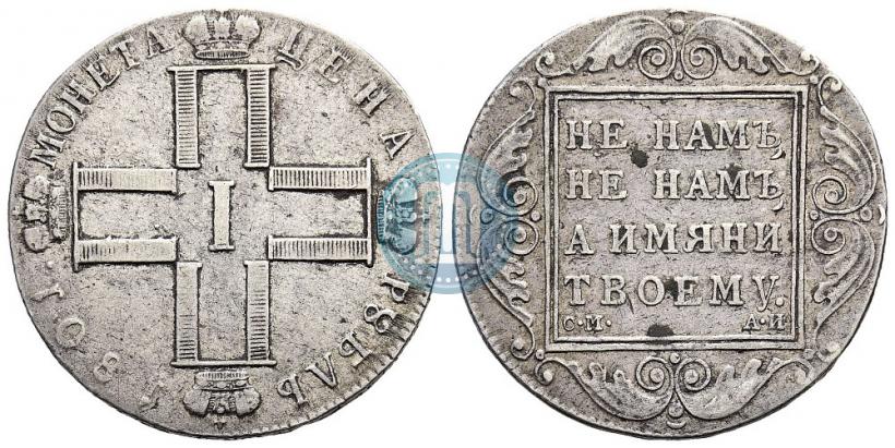 Фото 1 рубль 1801 года СМ-АИ 