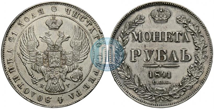 Picture 1 rouble 1841 year СПБ-НГ 