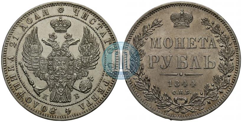 Picture 1 rouble 1844 year СПБ-КБ 
