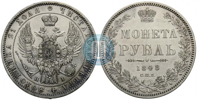 Picture 1 rouble 1848 year СПБ-HI 