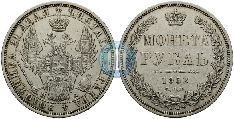 Фото 1 рубль 1852 года СПБ-ПА 