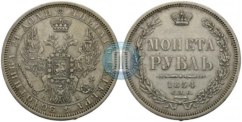 Picture 1 rouble 1854 year СПБ-HI 