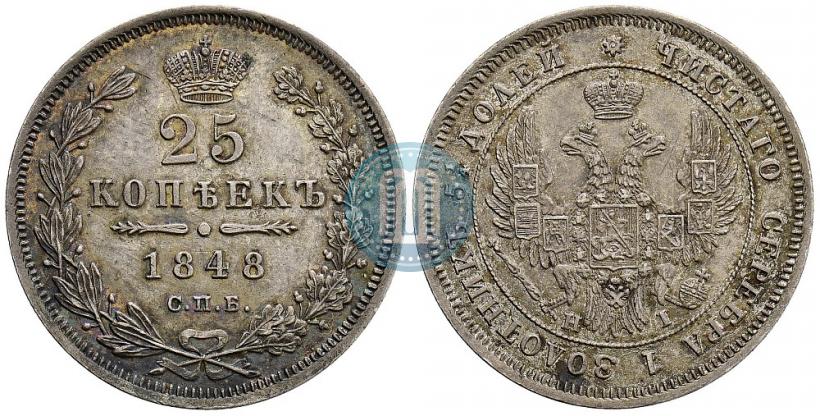 Фото 25 копеек 1848 года СПБ-HI 