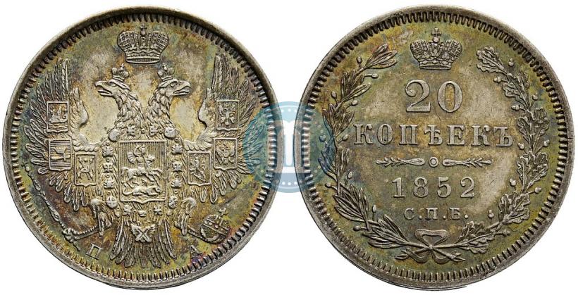 Фото 20 копеек 1852 года СПБ-ПА 