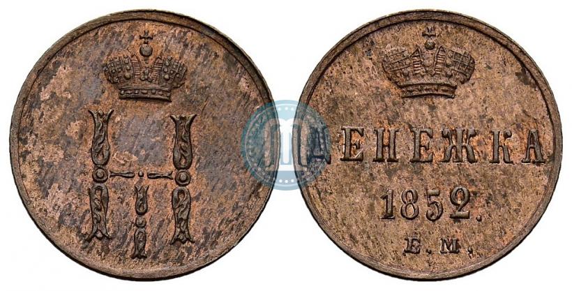 Фото Денежка 1852 года ЕМ 