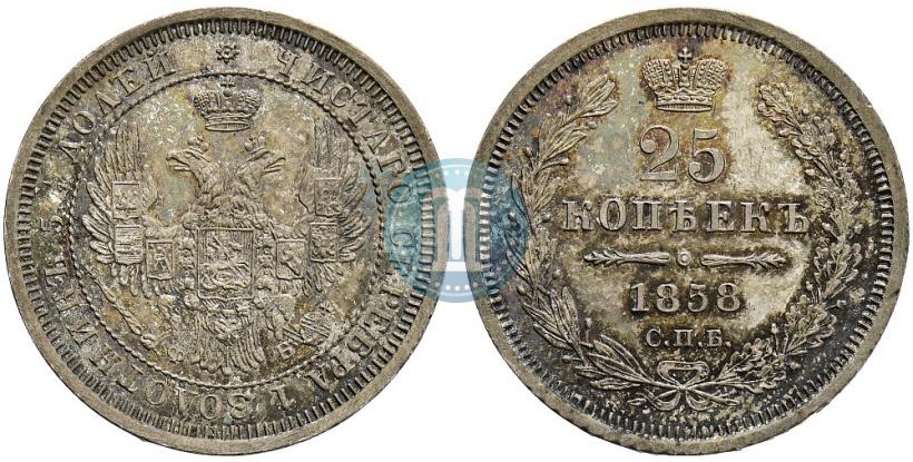 Фото 25 копеек 1858 года СПБ-ФБ 